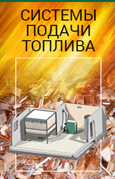 Системы подачи топлива