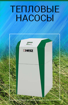 Тепловые насосы